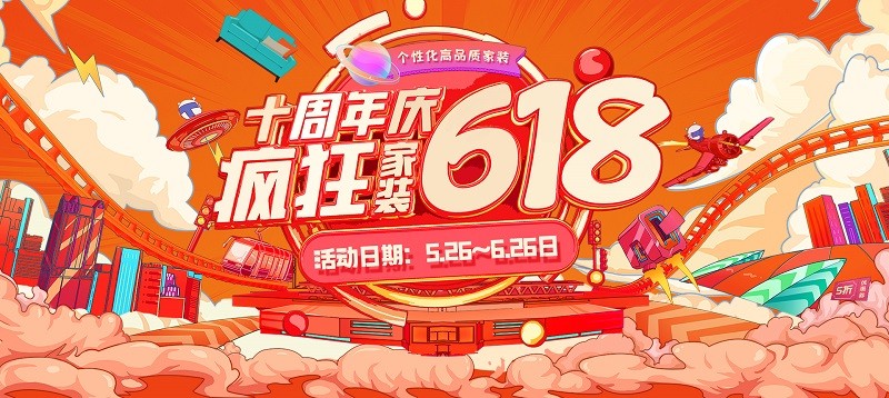 金紫荊裝飾丨十周年慶遇上618品質(zhì)盛典