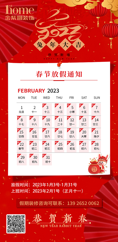 金紫荊裝飾丨2023年春節(jié)放假通知